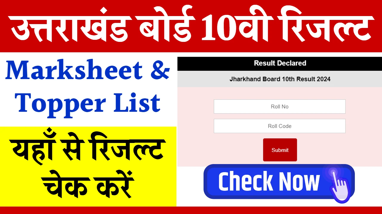 UK Board 10th Result 2026